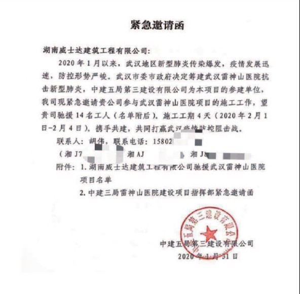 馳援武漢雷神山