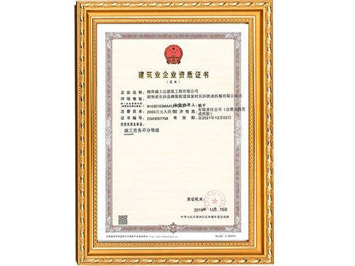 建筑資質(zhì)證書(shū)